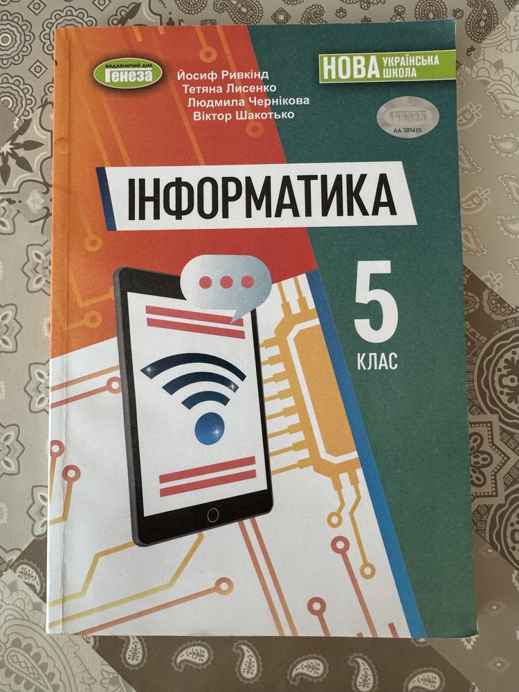 Інформатика 5 клас