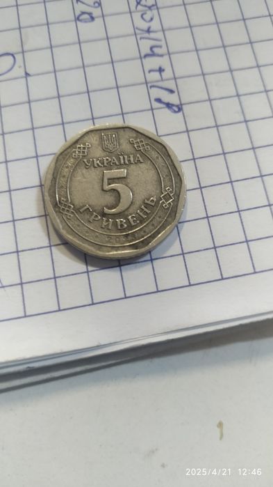 5 гривень монета брак