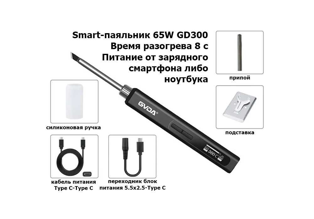 Паяльник GVDA GD300 65W USB Type-C DC 20V 3.25A ОЛЕД дисплей Smart