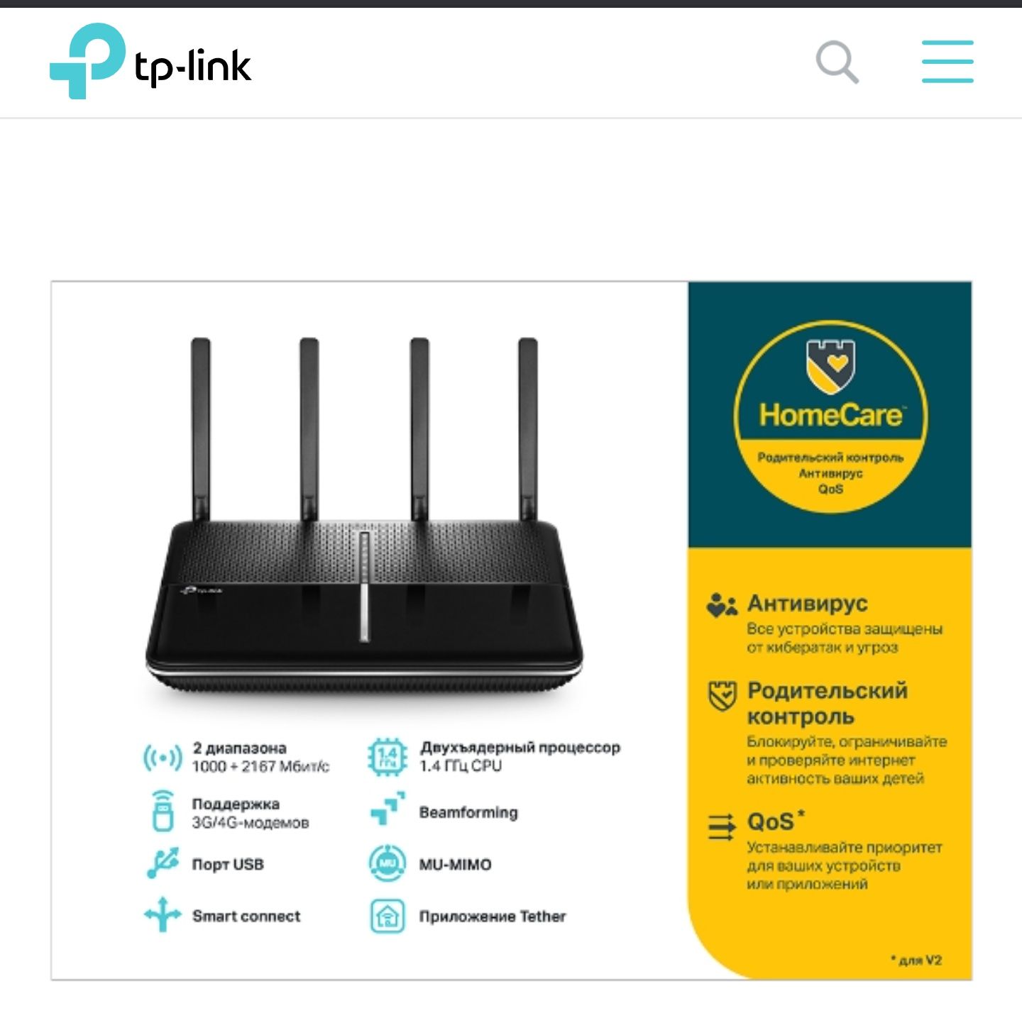 Роутер TP-LINK АС3150