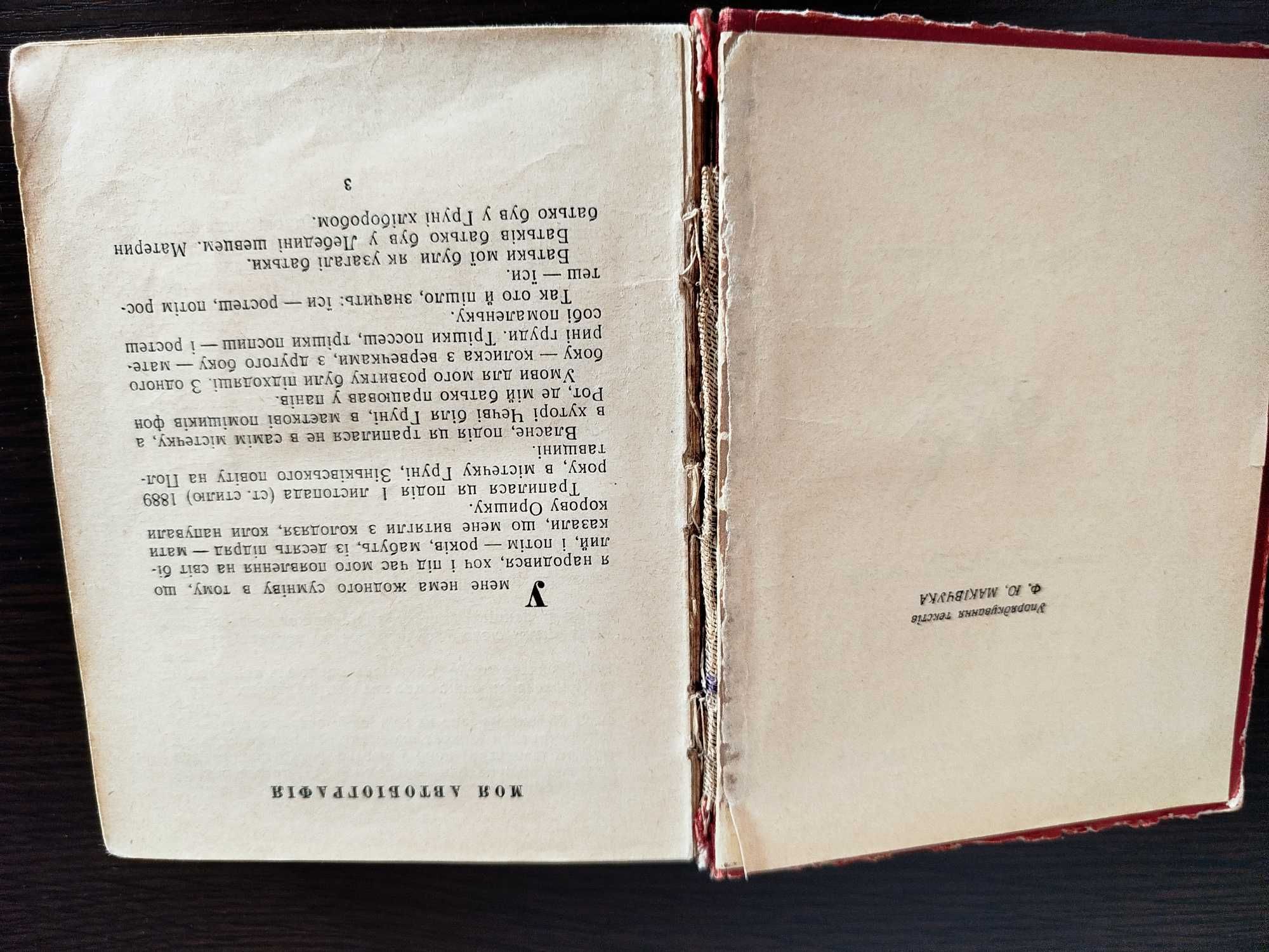 Остап Вишня "Вишневі Усмішки" 1960р.
