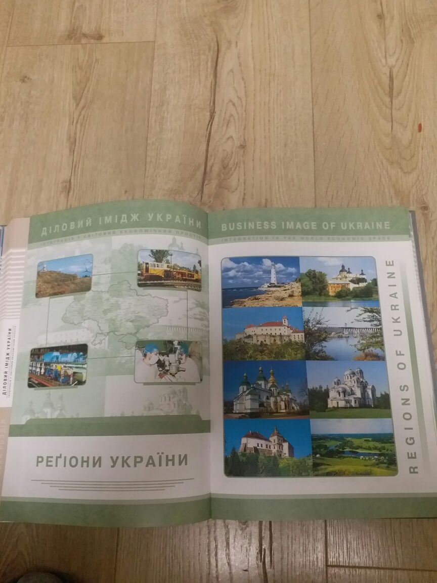 Книга Діловий імідж України 719 арк.