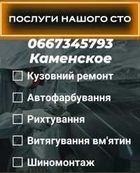 ‼️СТО,Покраска авто, ремонт авто,сварка,рихтовка,ремонт ходовой,