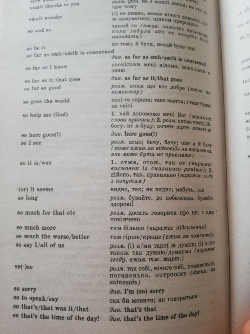 Словник англо-український, українсько-англійський