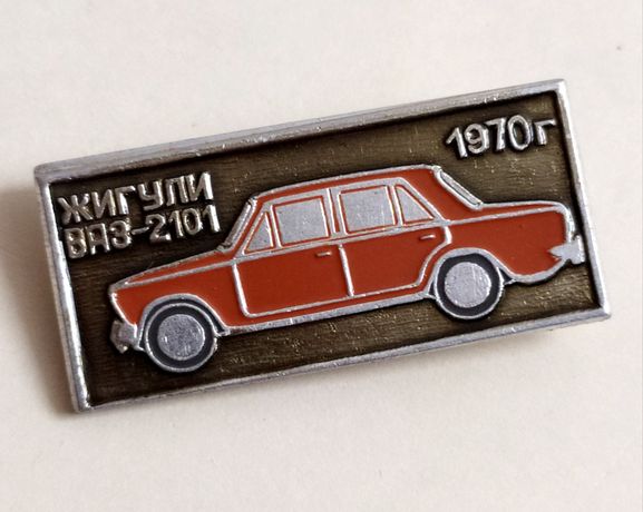 ВАЗ 2101 автомобильный шильдик Жигули ВАЗ значок автопром СССР авто