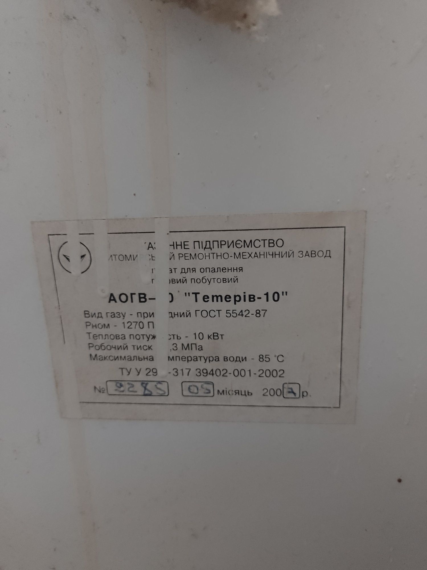 Газовий котел "Терерів-10"