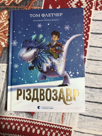 Серія книг Різдвозавр