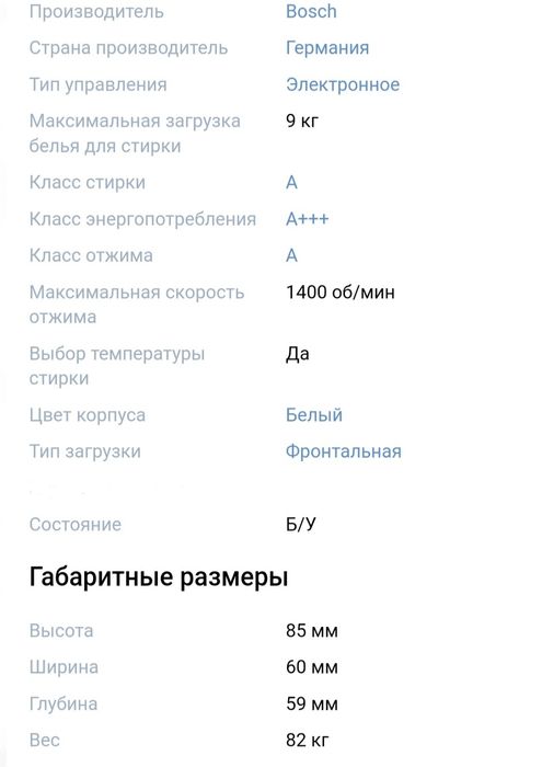 Стойка Bosch стиральная и сушильная машины 8серия
