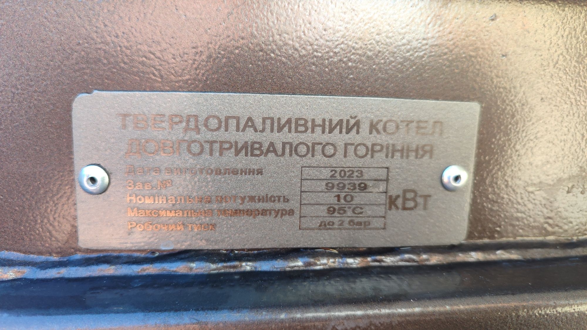 Котел твердопаливний