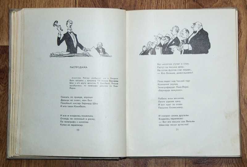 Маршак  "Сатирические Стихи, Эпиграммы, Плакаты" Кукрыниксы 1959