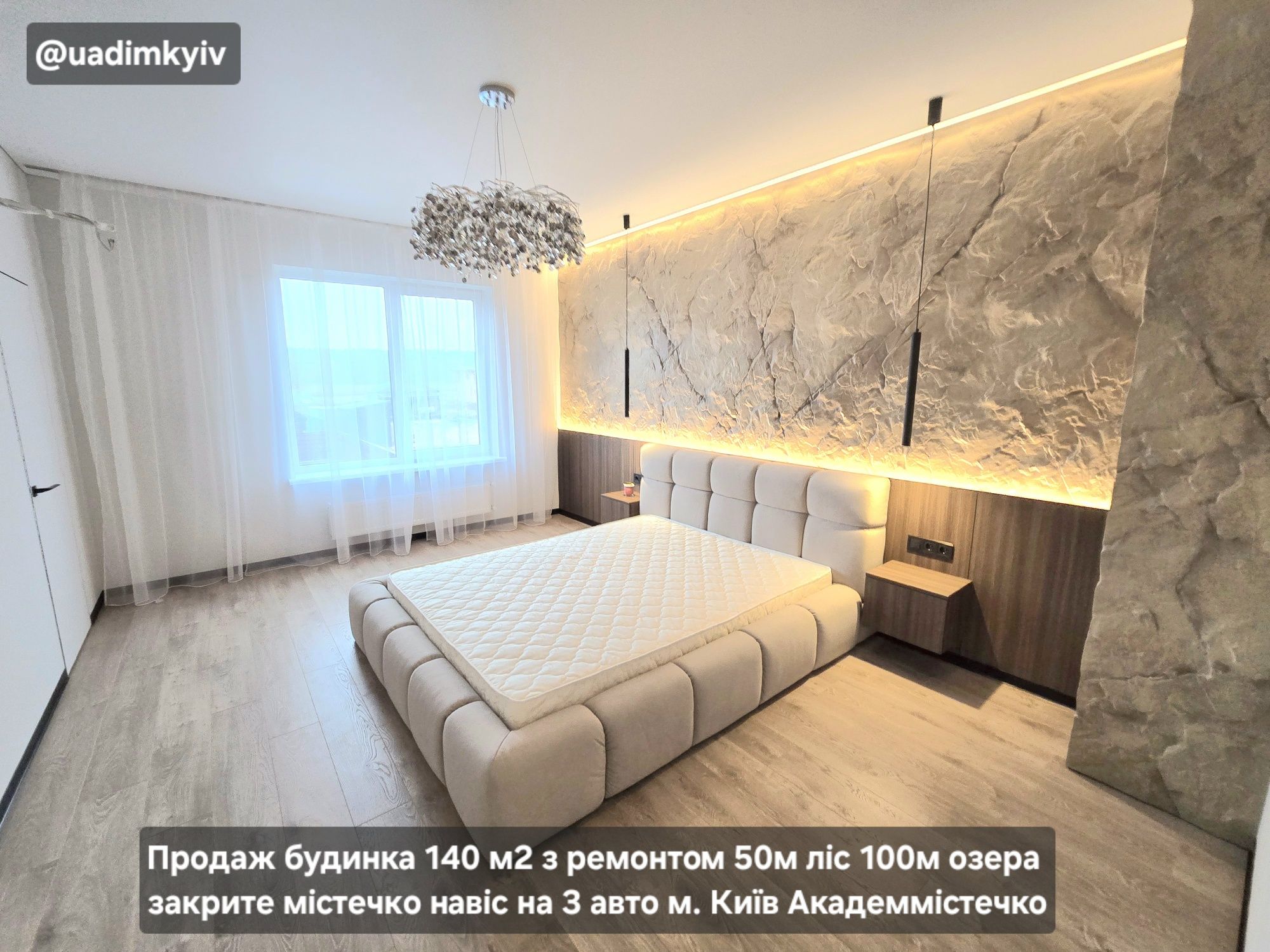 Продаж будинка 140 м2  з ремонтом м. Київ район Академмістечко