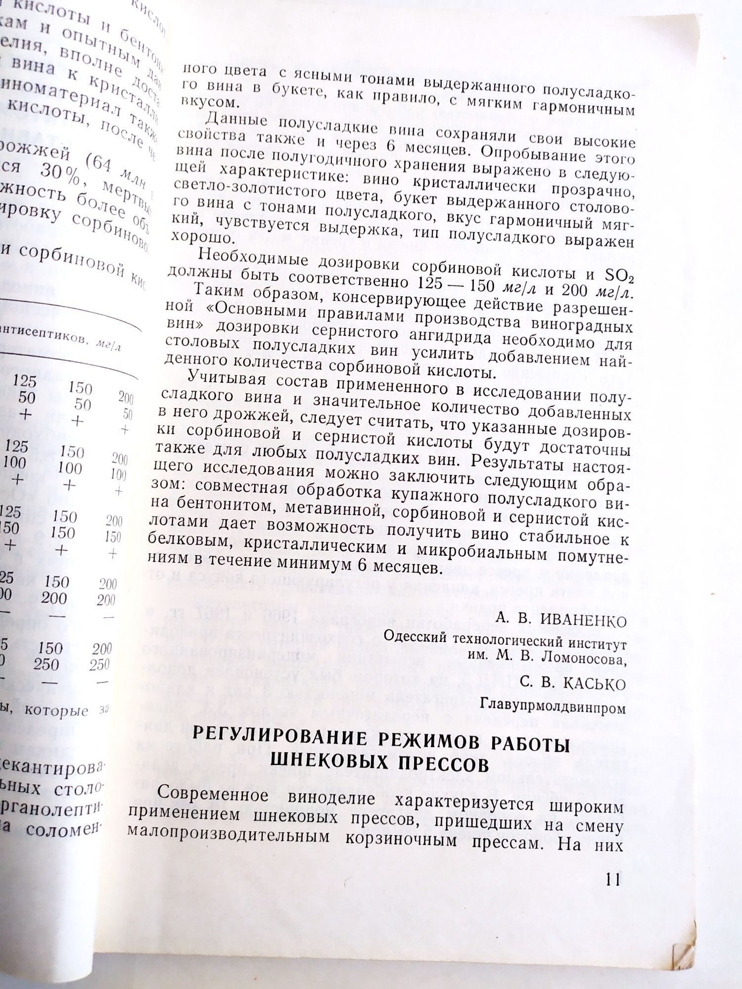 ВИНОДЕЛИЯ Приёмы руководство винное производство технология виноделия