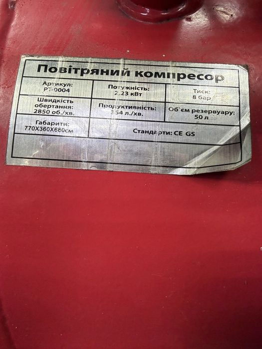 Компресор Intertool РТ-0004,50л,2циліндра,354л/хв,220В,8атм,223кВт