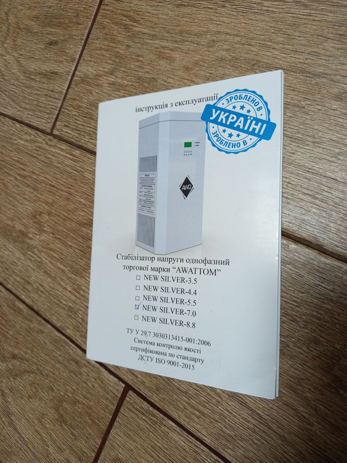 Стабілізатор напруги Прочан Awattom New Silver 7,0