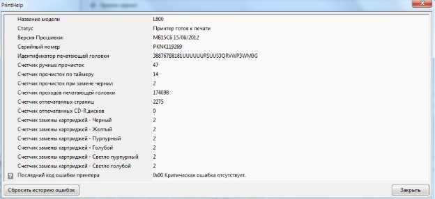 Принтер б/у  Epson L800 (2018.08.02))