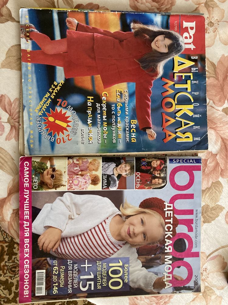 Журналы с выкройками для детей