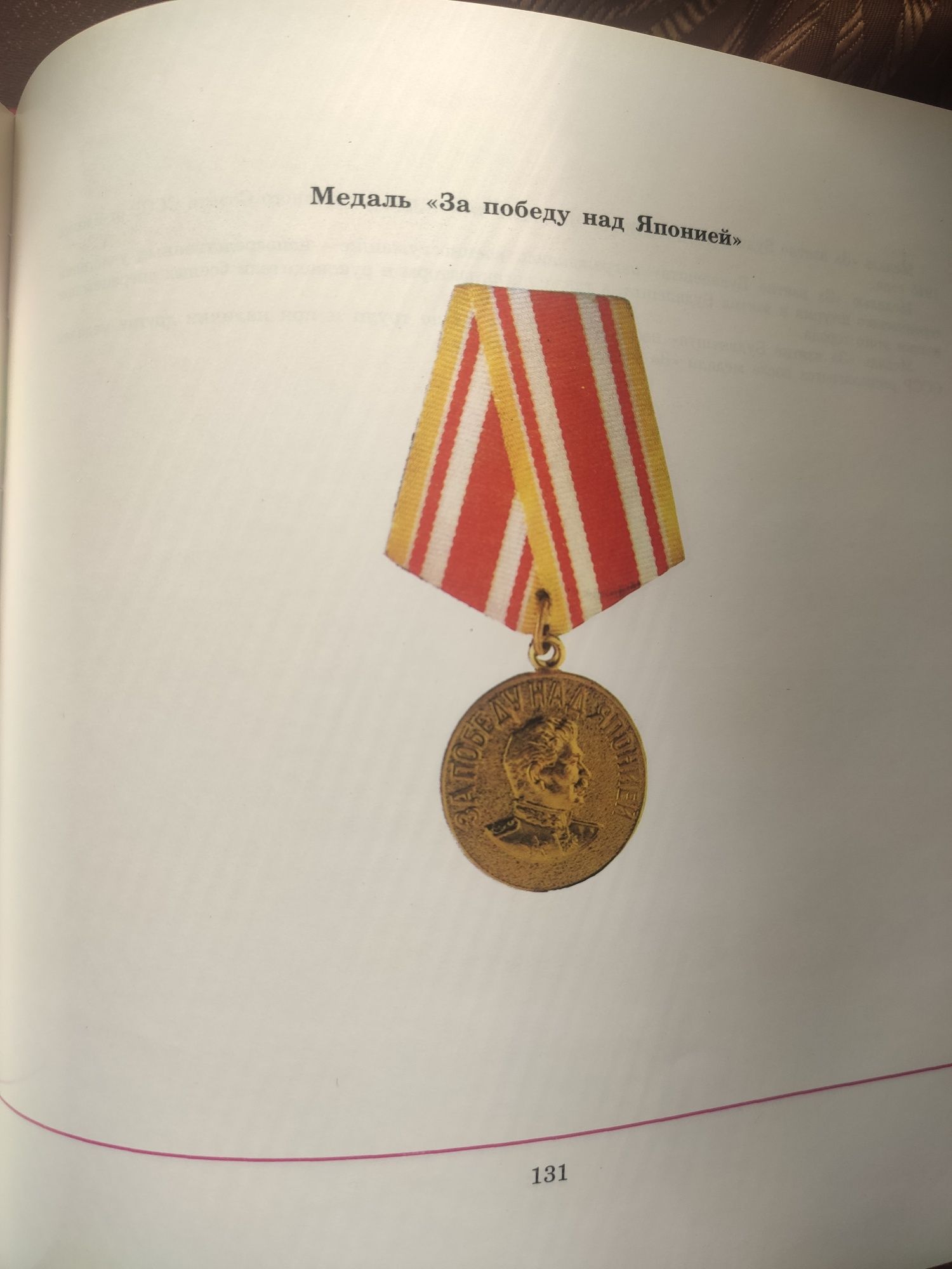 Ордени та медалі Союзу ССР