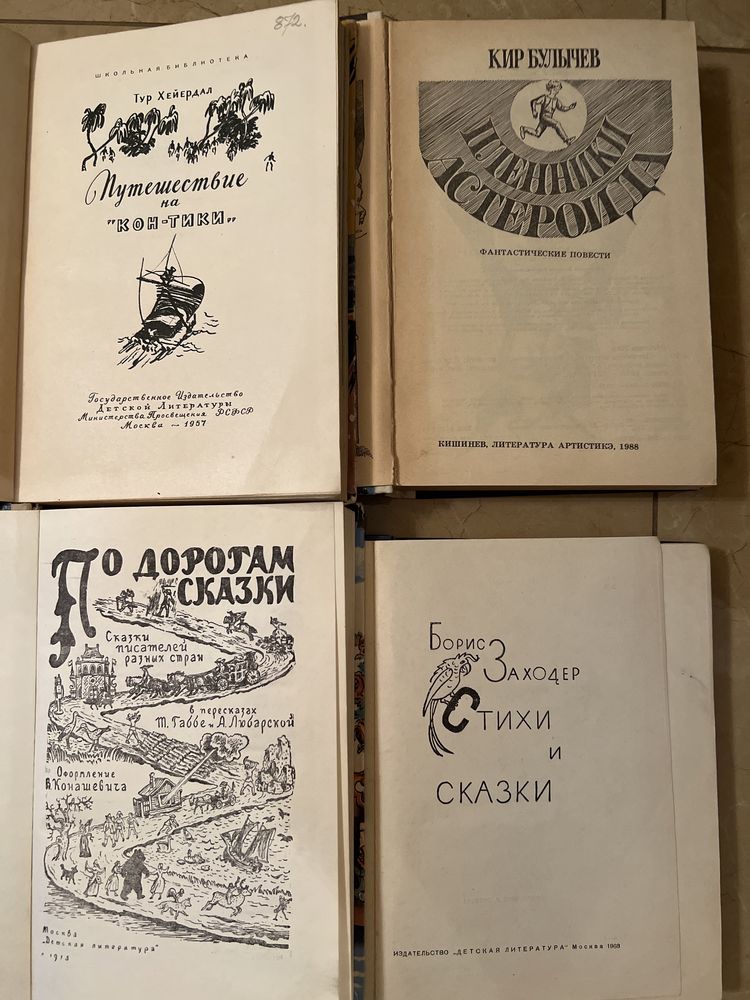 Детские книги разных стран и народов