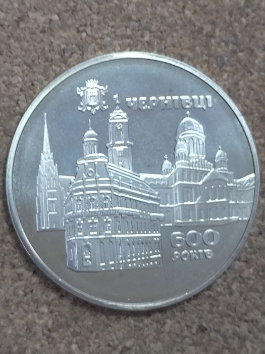 Ювілейна монета України 5 гривень 600 років Чірнівцям 2008 року