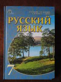 Учебник 7 класс. Русский язык RU. Быкова, Давидюк, Рачко, Снитко