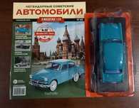 Журнал Легендарные советские автомобили с моделью(1:24) Москвич 407