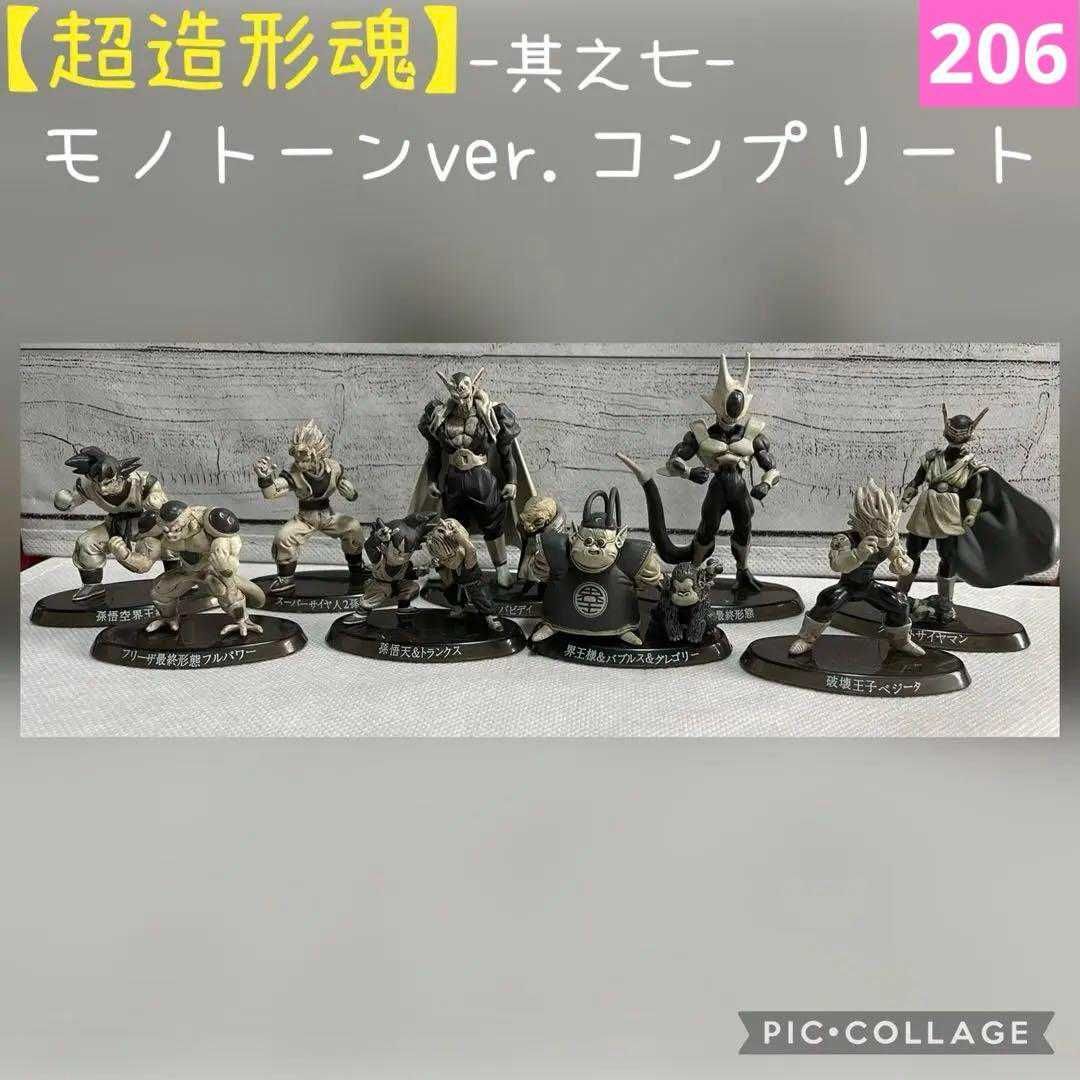DBZ Soul Of Hyper Figuratin Part 7 - 9 peças  Monocromáticas novas
