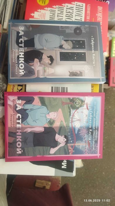 Габриэль Коста.За стенкой.(комплект 2 книги) мягкий переплет