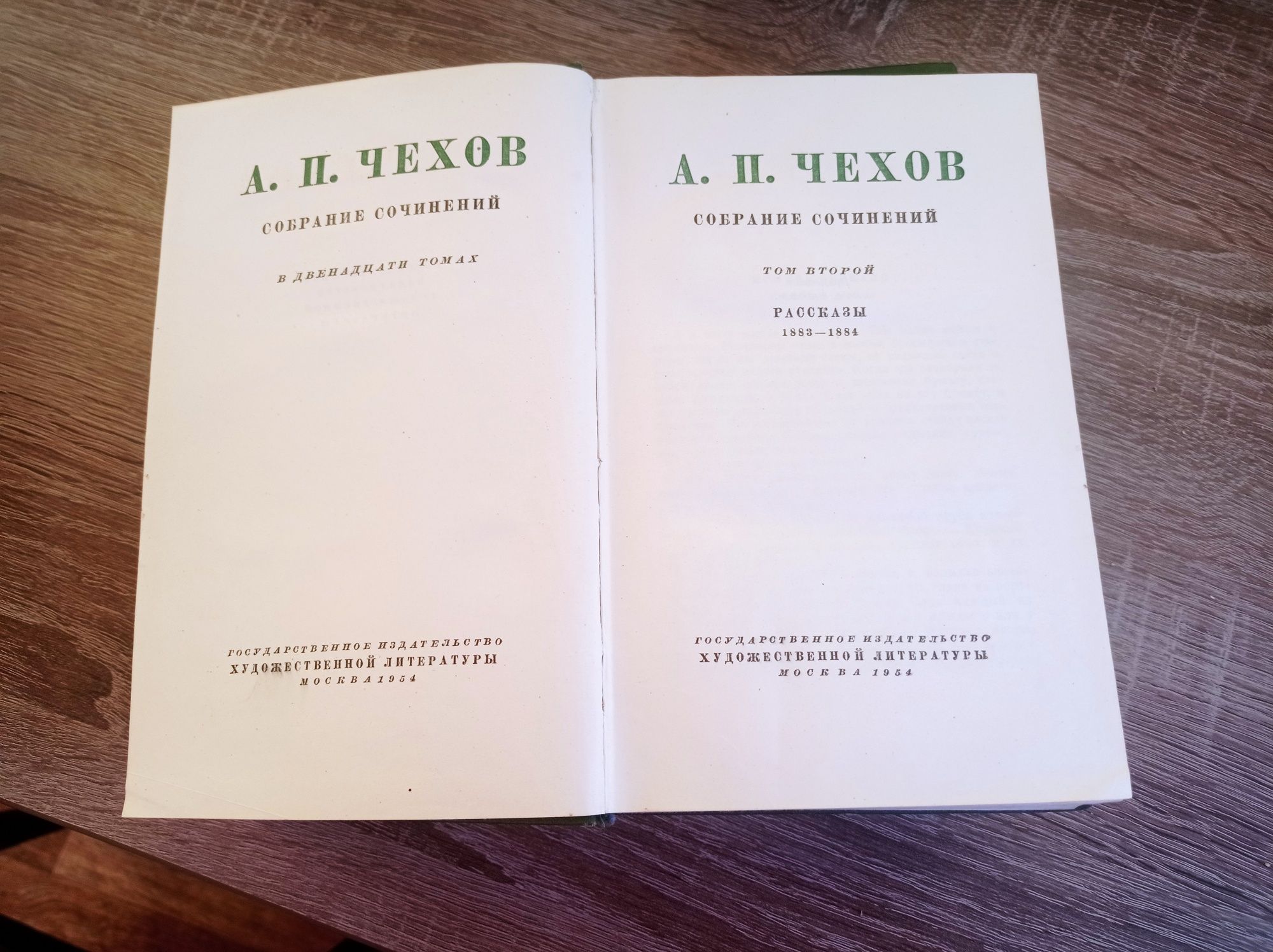 А. П. Чехов, собрание сочинений в 12 томах., Тома 1,2,4,9,7