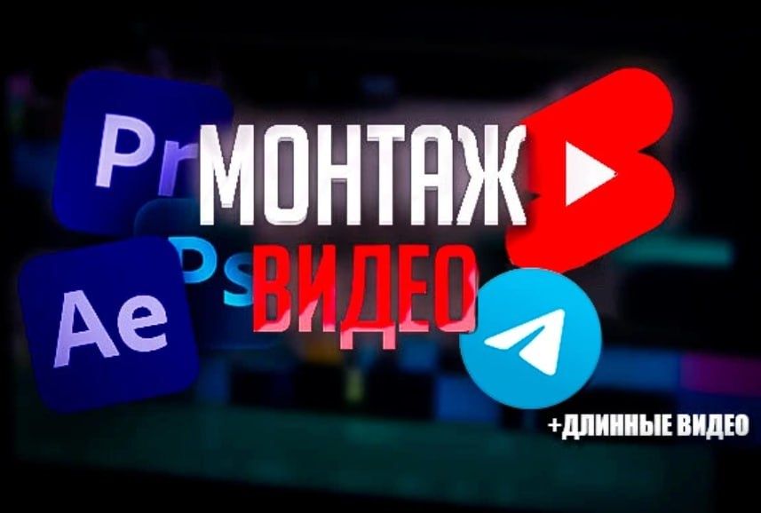 Монтажер монтаж відео