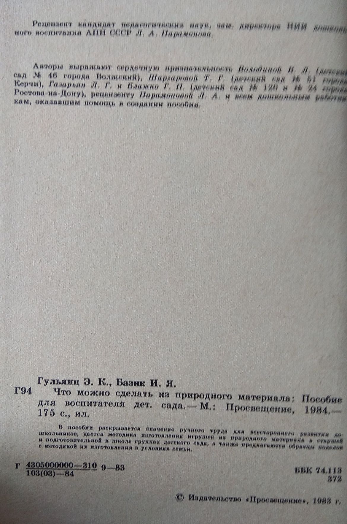 Что можно сделать из природного материала.