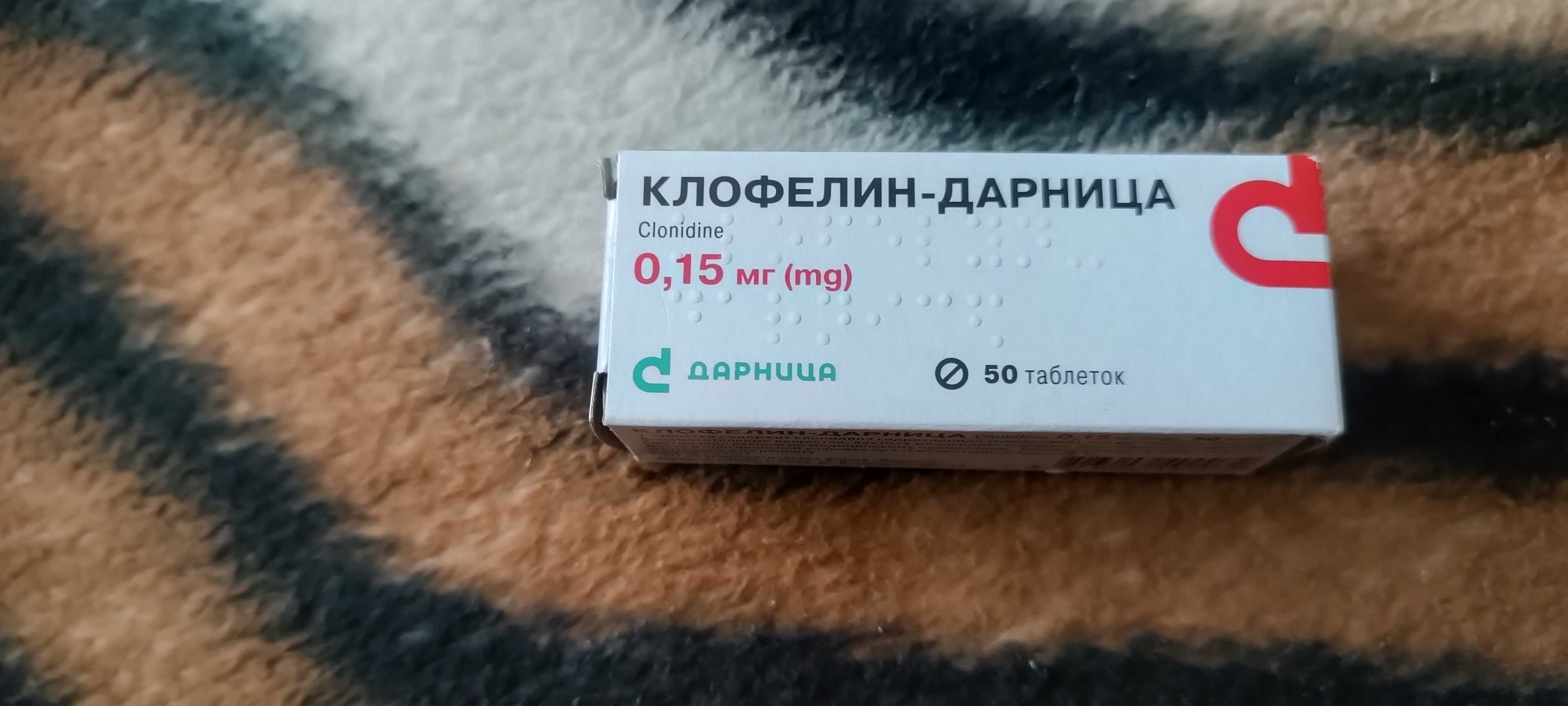 Ліки клофелін 0.15 мг