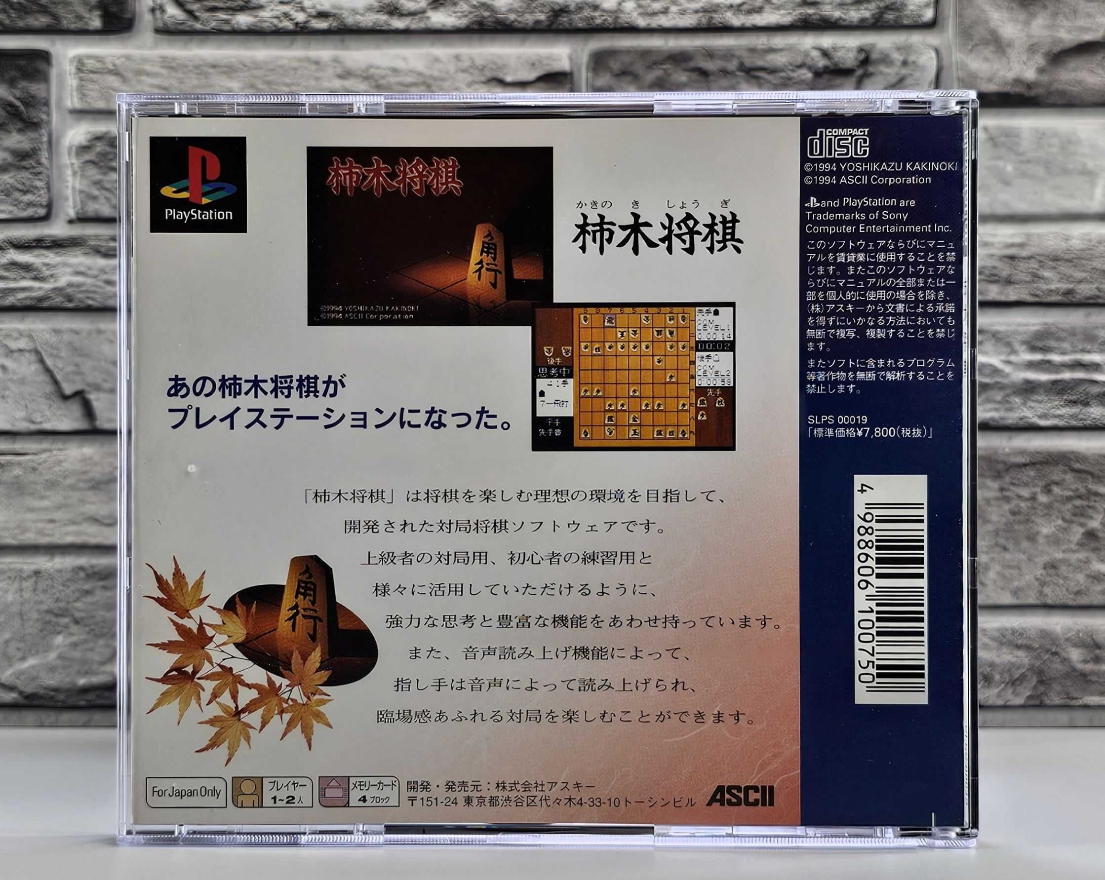 Playstation Kakinoki Shogi SLPS-00019