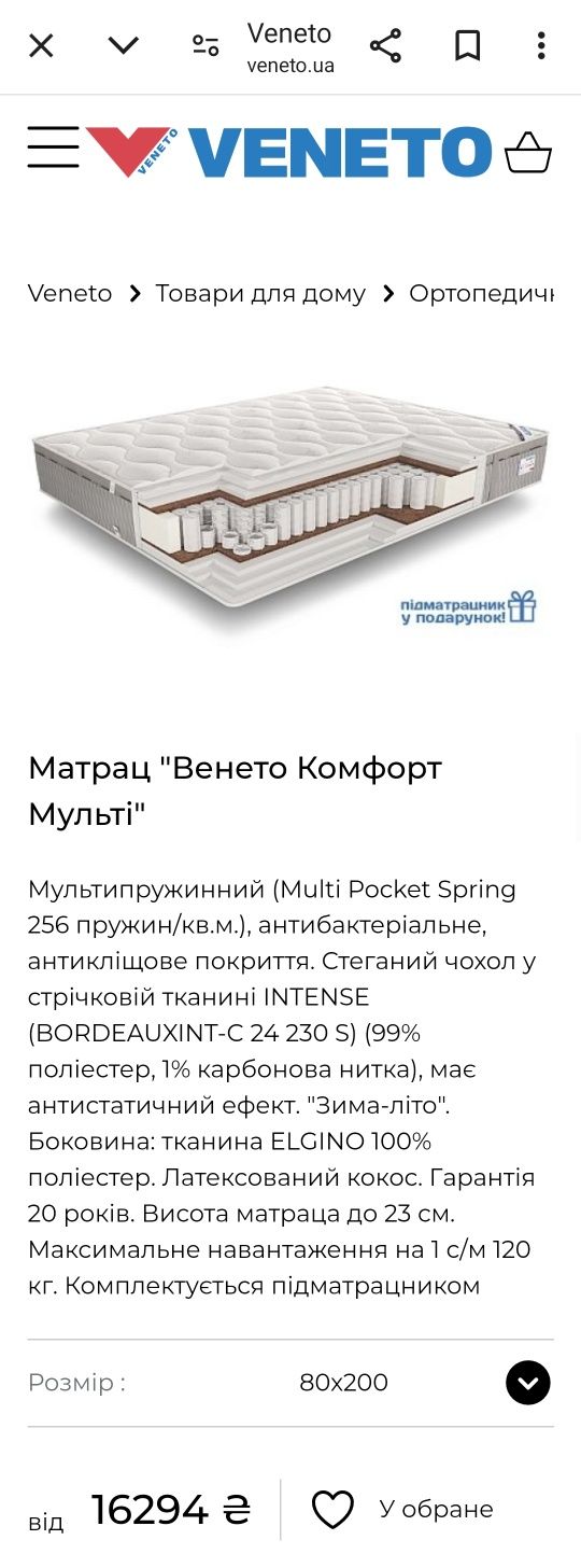 Матрас ВЕНЕТО + каркас 80×200