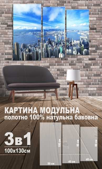 Друковані модульні картини на холсті (уцінка 3)