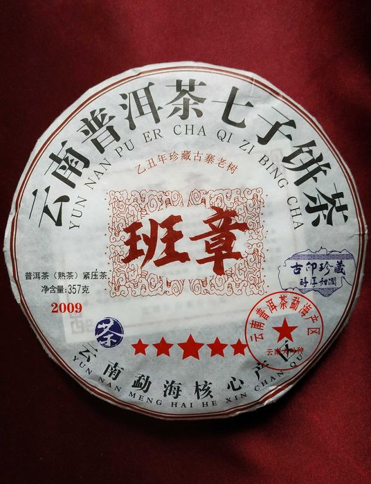 Шу пуэр / пуер "Бан Чжан" выдержанный 2009 года 357 г.
