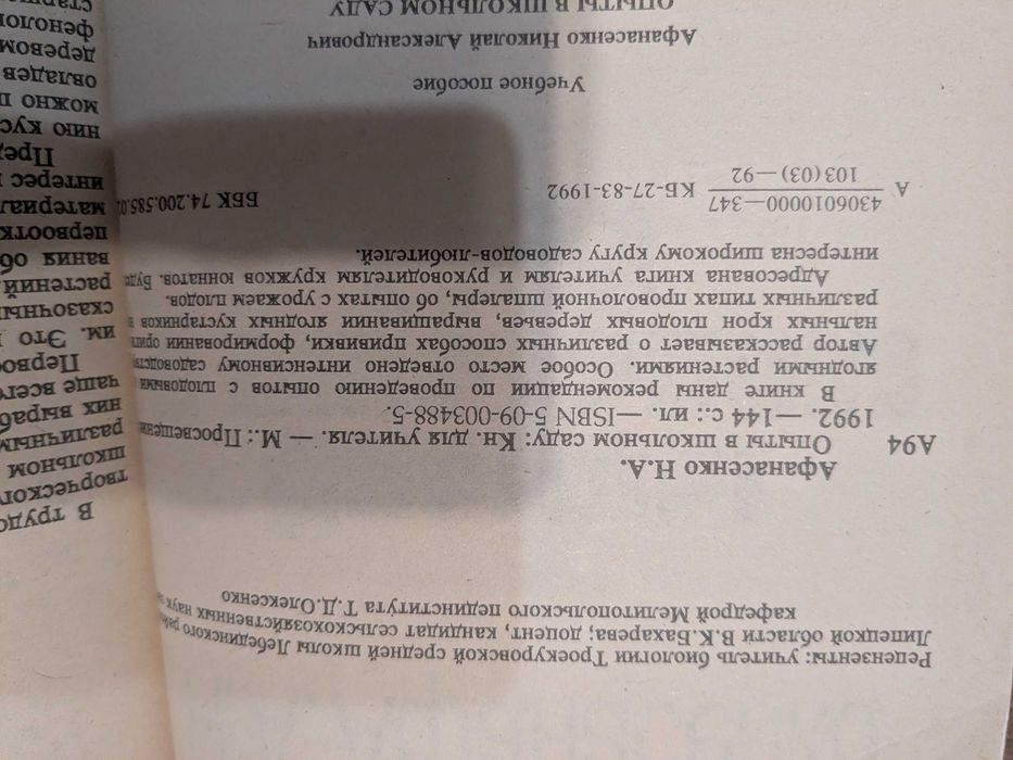 Опыты в школьном саду