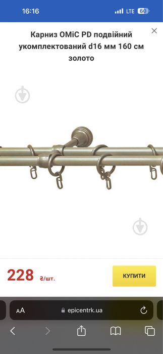 Карниз 160 см пластиковий (колір золото)