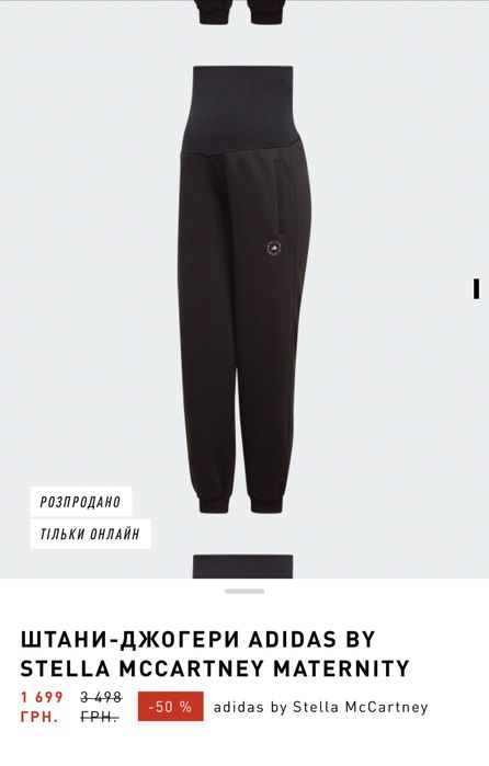 Спортивні штани для вагітних Adidas x Stella Mccartney