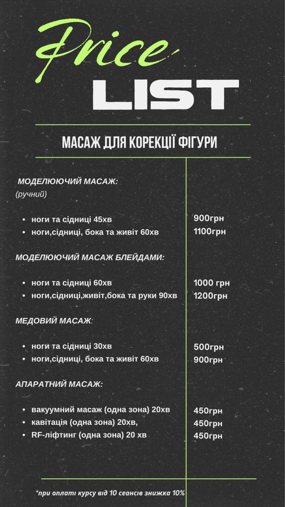 Префесійний масажист з медичною освітою. Масаж лікувальний