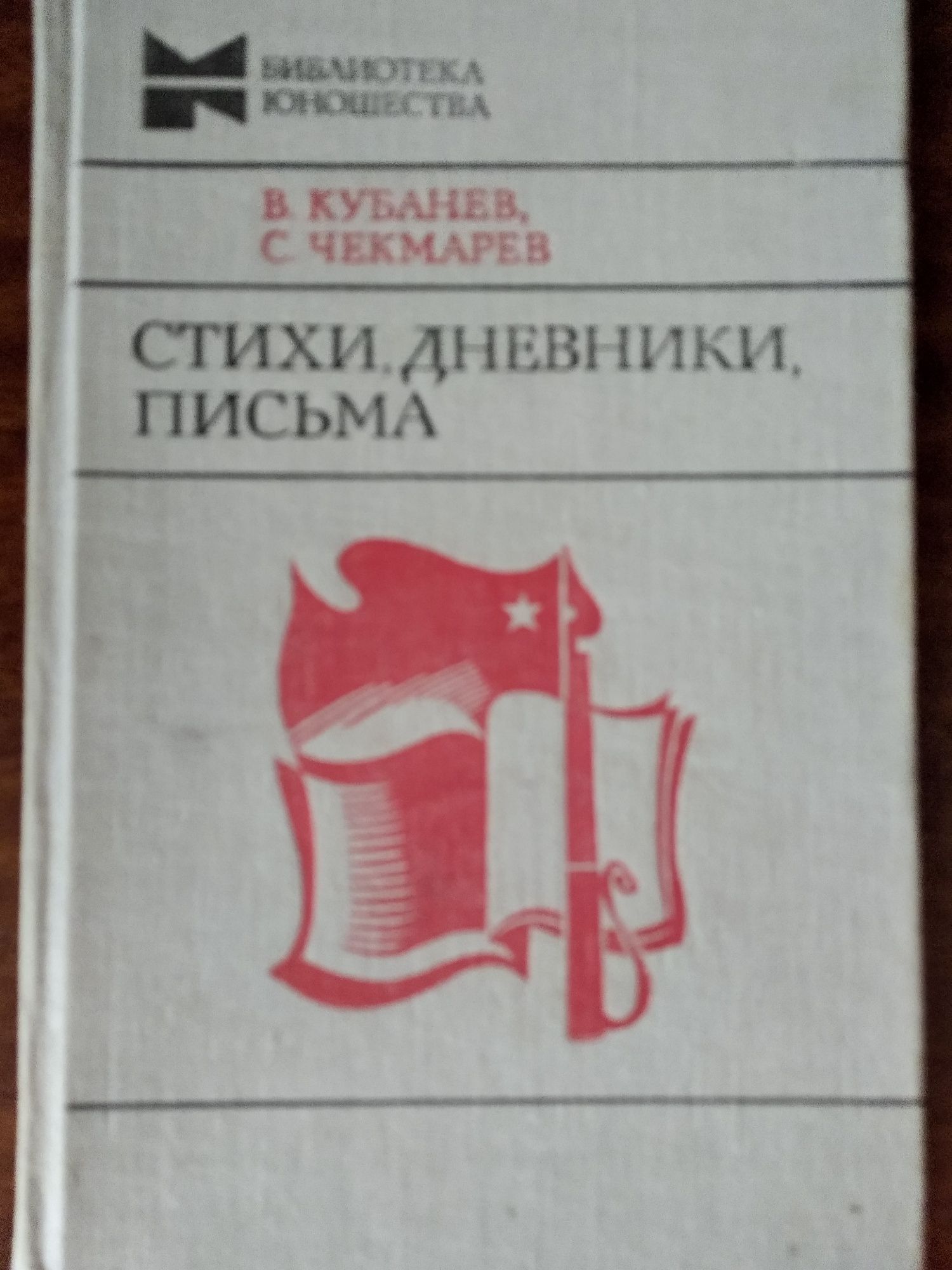 Книги о  поэзии; Салтыков-Щедрин