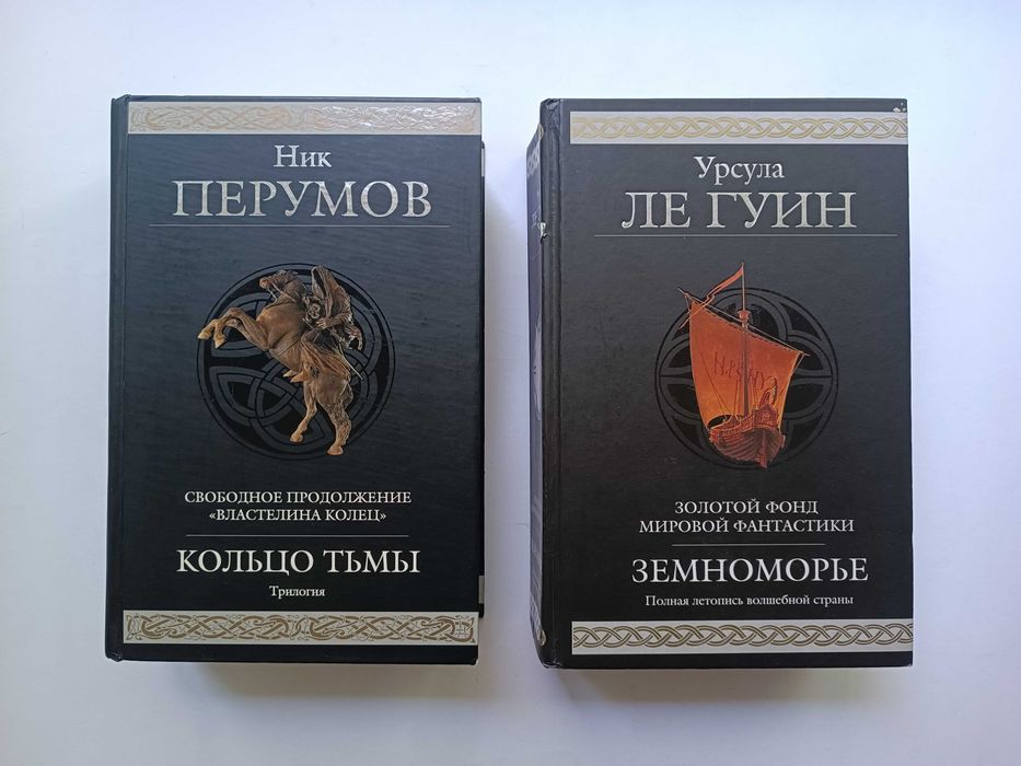 Клайв Льюис Ник Перумов Аберкромби Море осколков. Терри Пратчетт