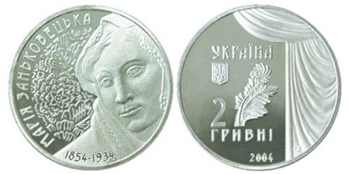 Юбилейные монеты 10 рокiв Незалежностi, М.Заньковецька - 2 шт