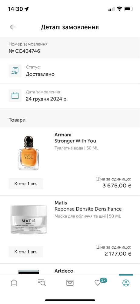Armani Stronger with you оригінал із Брокард