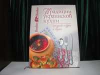 Традиции украинской кухни. Новая. Огромный каталог рецептов.