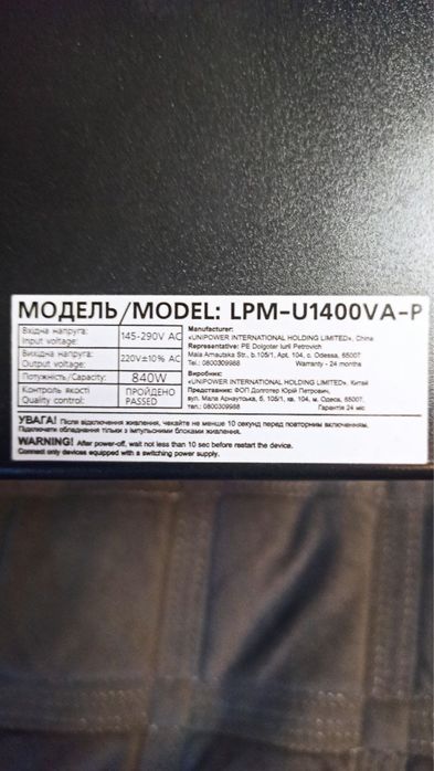 ДБЖ LogicPower LPM U1400VA-P (LP10394) джерело безперебійного живлення