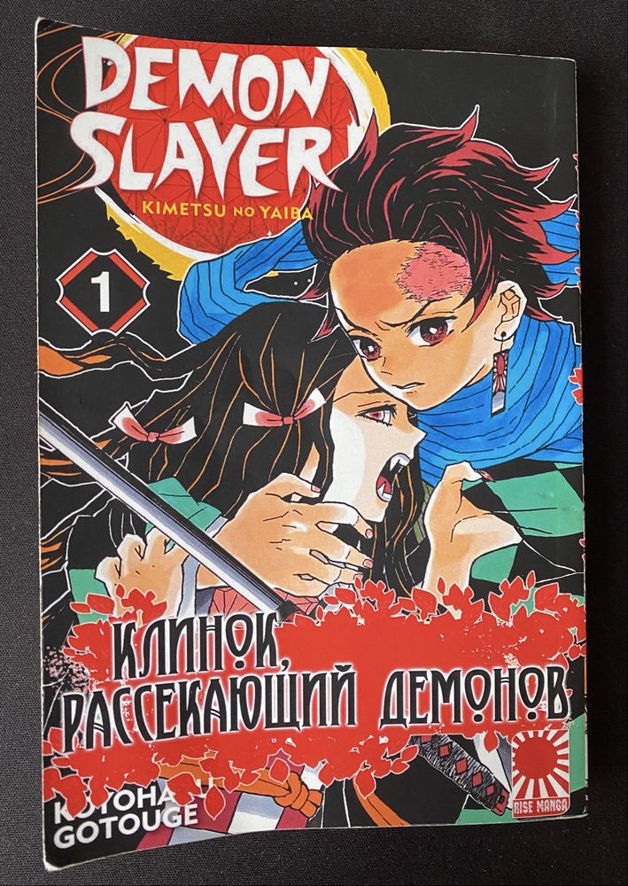 «Клинок рассекающий демонов» манга