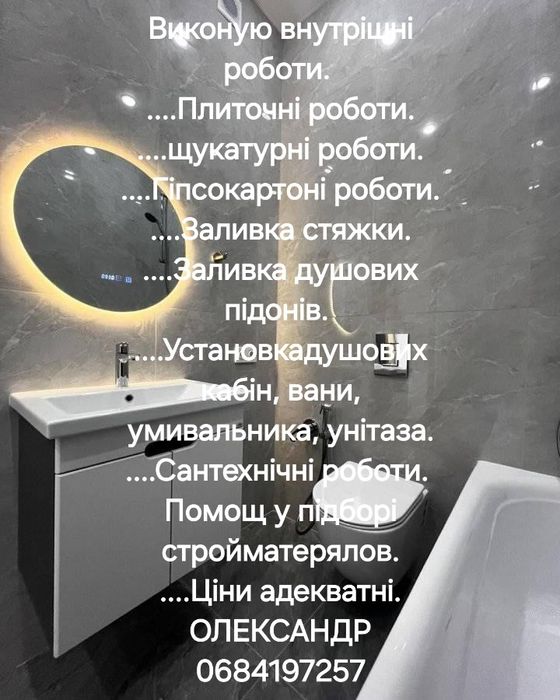 Виконую внутрішні ремонтні роботи..