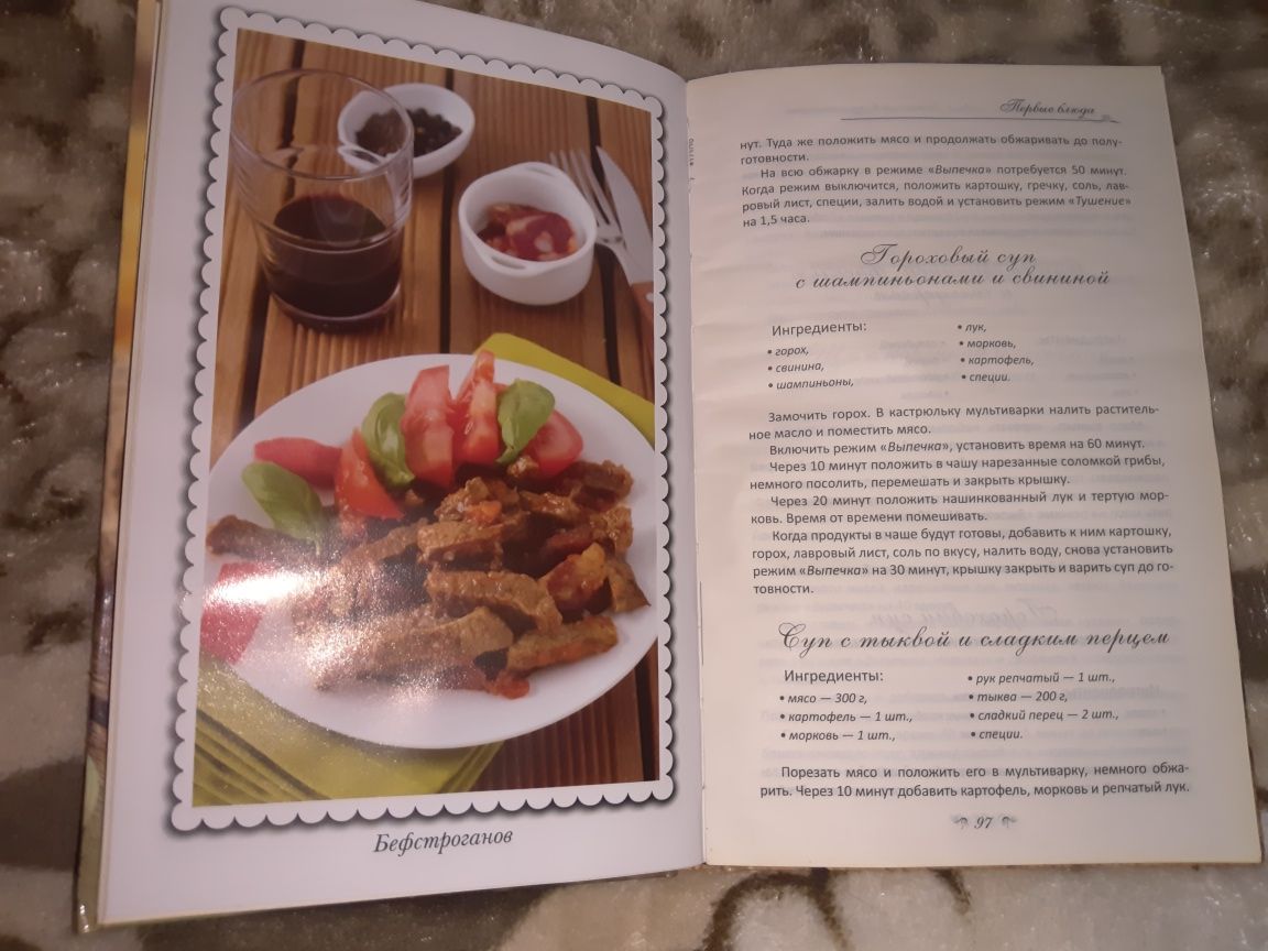 Продам книгу для Мультиварке.