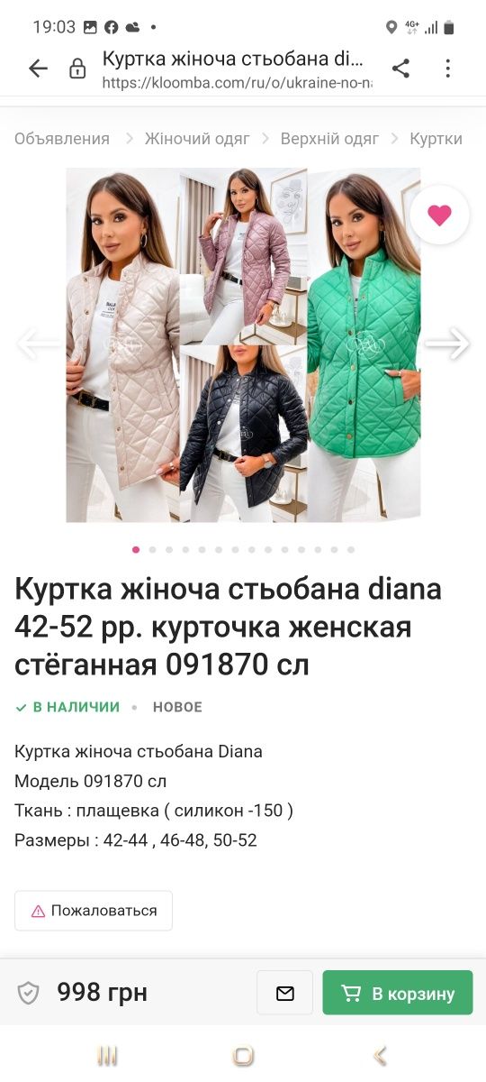 Куртка жіноча весна-осінь рожева 42-44