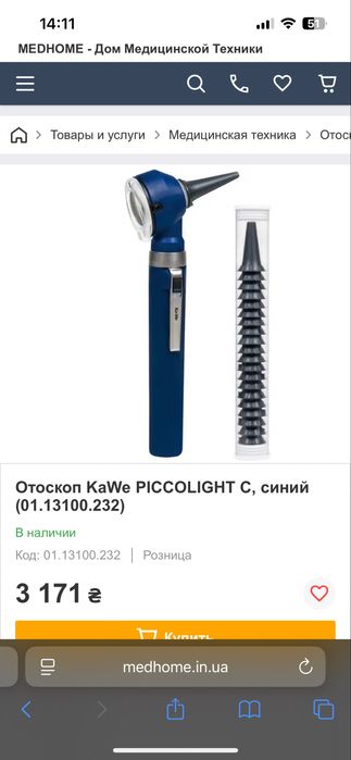 Отоскоп KaWe медичний